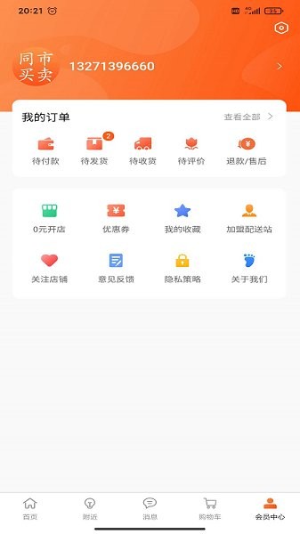 同市買賣官方版 v1.19 安卓版 1