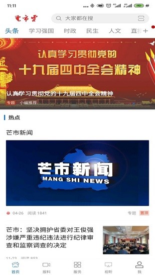 芒市云app官方 v3.2.9 安卓版 1