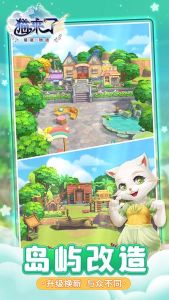 貓來了之喵星物語手游 v1.0.1 安卓版 1