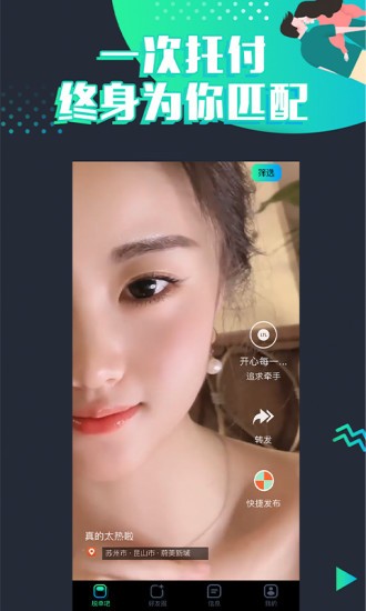 脫單吧軟件 v1.6.3 安卓版 0