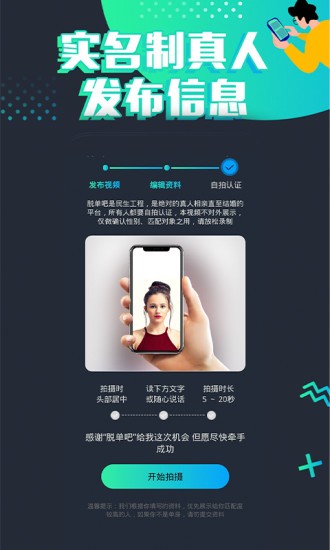 脫單吧軟件 v1.6.3 安卓版 1