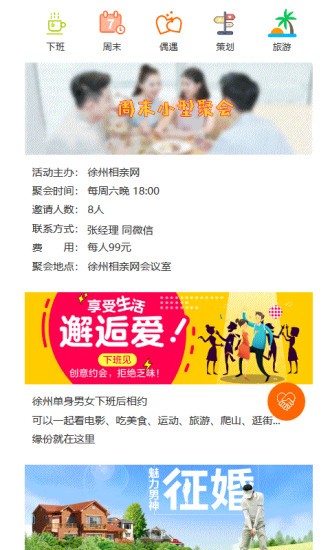 徐州征婚網(wǎng)官方版 v1.8.1 安卓版 2