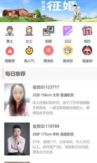 徐州征婚網(wǎng)app