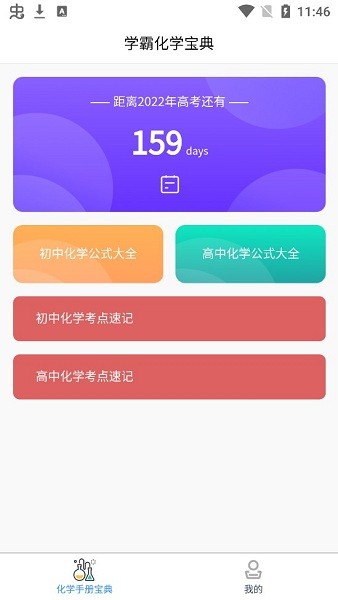 高中化學實驗方程式軟件