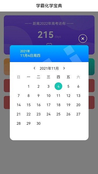 化學實驗方程式軟件 v1.0 安卓版 1