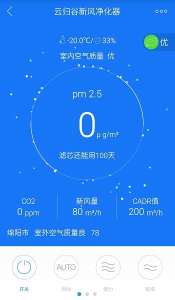 云歸谷新風凈化空調 v2.5.0.0808 官方安卓版 1