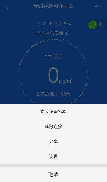 云歸谷新風凈化空調 v2.5.0.0808 官方安卓版 0