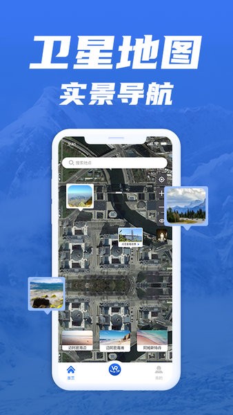 免費版世界旅游街景地圖0