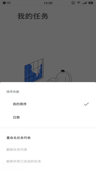 google tasks安卓版