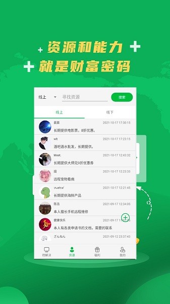 互助匯軟件 互助匯平臺