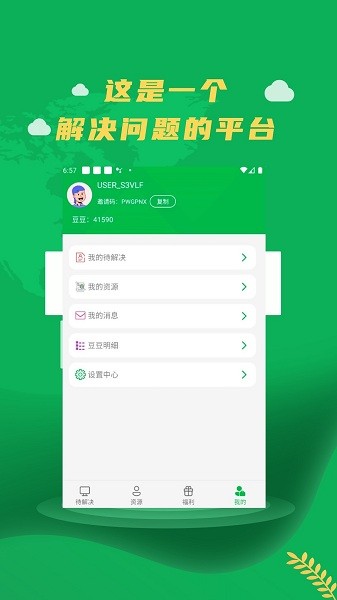 互助匯平臺 v1.0.3 安卓版 2