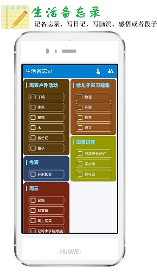 生活備忘錄app1