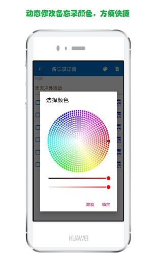 生活備忘錄app2