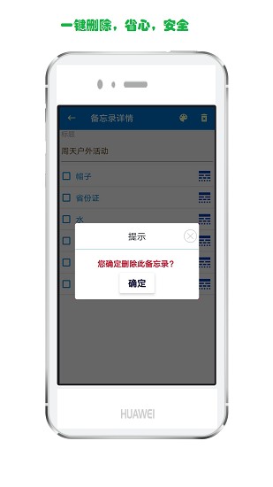 生活備忘錄app3