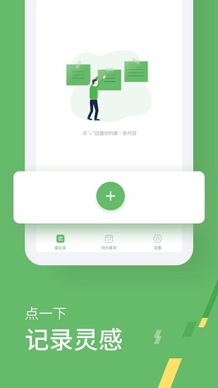 小計(jì)劃備忘錄最新版 v1.0.1 安卓版 1