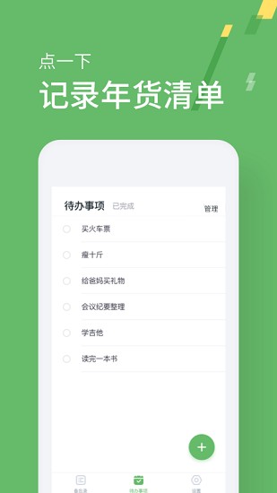 小計(jì)劃備忘錄最新版 v1.0.1 安卓版 3