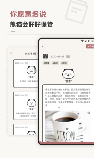 熊貓心情日記app v1.0.0 安卓版 3