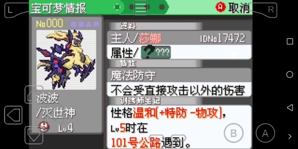 口袋妖怪究極綠寶石4小智版血皇影風(fēng)移植版 v2021.09.23.22 安卓版 3