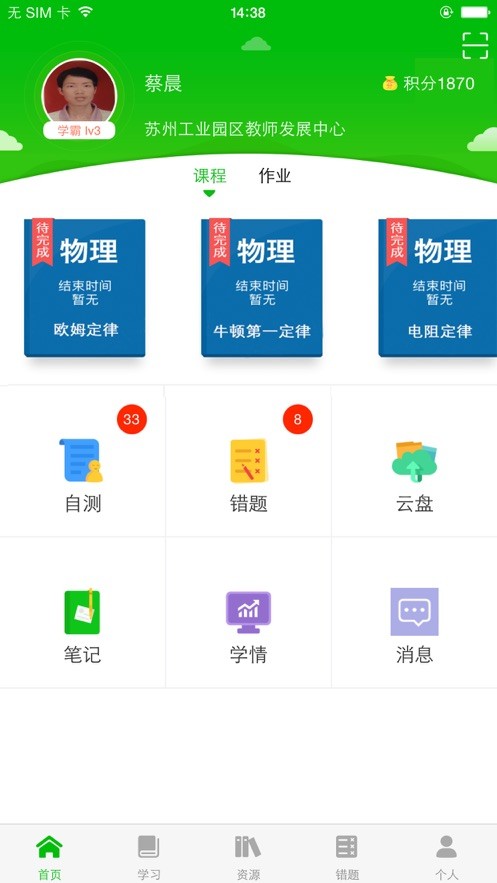 蘇州易加互動平臺學(xué)生版 v2.2.5 安卓最新版 1