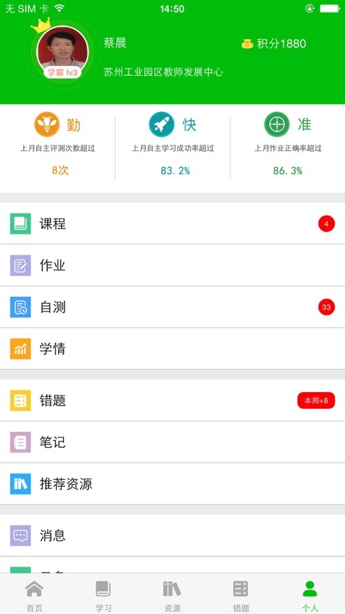易加互動學(xué)生版app下載