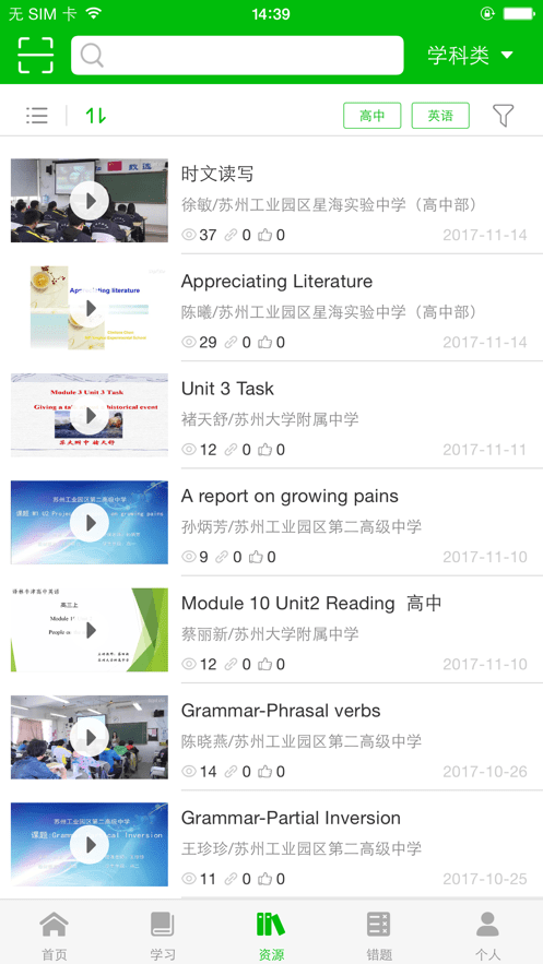 蘇州易加互動平臺學(xué)生版 v2.2.5 安卓最新版 3