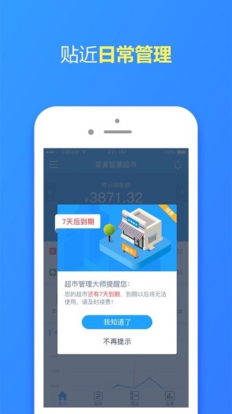 超市管理大師官方版 v5.9.0 安卓版 0