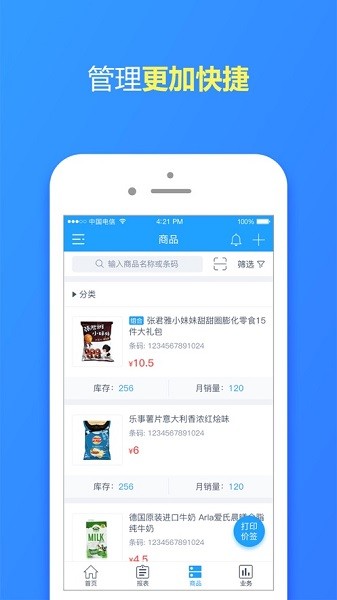 超市管理大師官方版 v5.9.0 安卓版 2