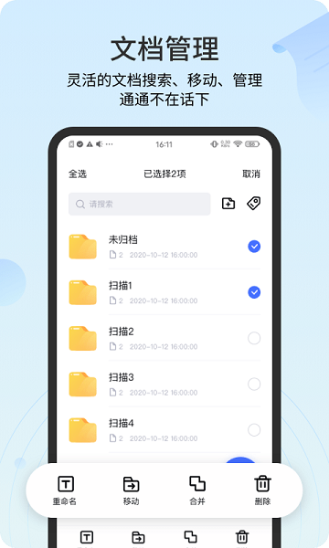 掃描官蘋果手機(jī)版 v16.3 iphone版 1