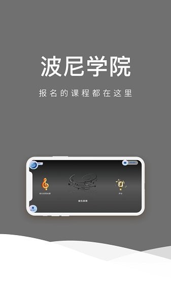波尼樂(lè)官方版 v1.0.1 安卓版 3