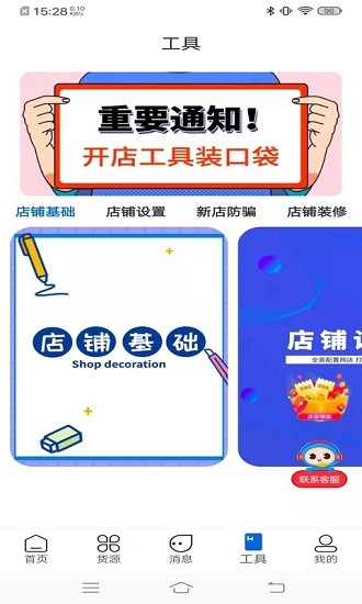店速達(dá)短視頻帶貨app v1.0.3 安卓版 2