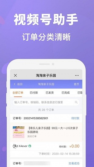 視頻號(hào)管家app