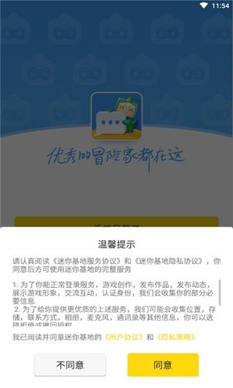 迷你基地內(nèi)測(cè)版最新版 v1.2.0.5 安卓版 1