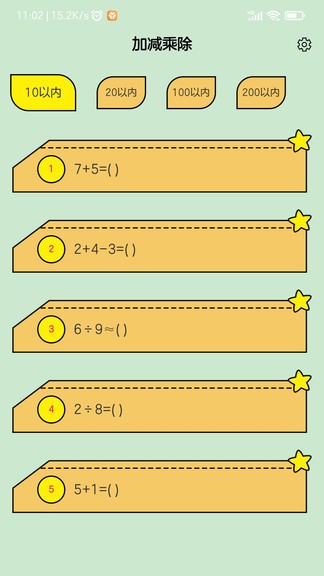 小學生口算題app v2.0 安卓版 1