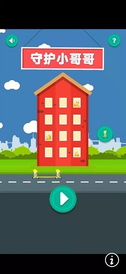 守護(hù)小哥哥 v1.0.0.2 安卓版 0