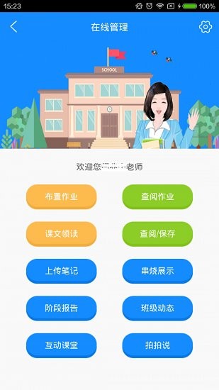 口語100教師工具app0