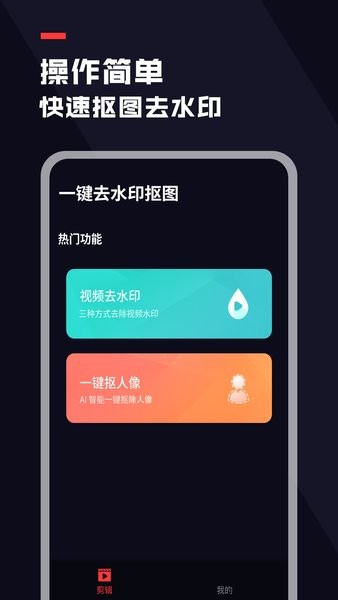 去水印摳圖寶手機(jī)版 v1.0.6 安卓版 2