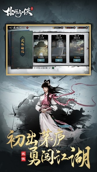 你好少俠游戲 v1.1.1 蘋果版 2