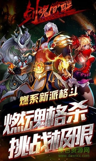 劍魂覺(jué)醒蘋(píng)果版游戲下載