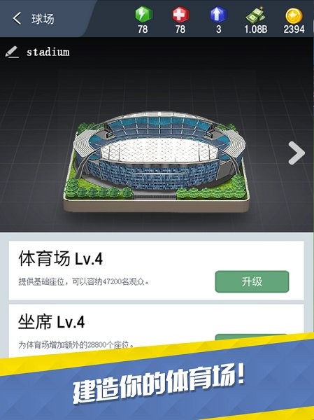 夢(mèng)幻冠軍足球2023iOS版 v1.23.32 iphone手機(jī)版 1