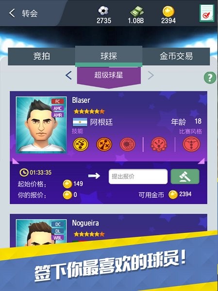 夢(mèng)幻冠軍足球2021ios下載