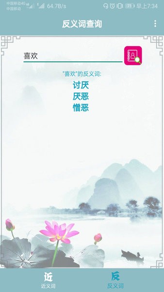 近義詞反義詞查詢app v1.035 安卓版 0