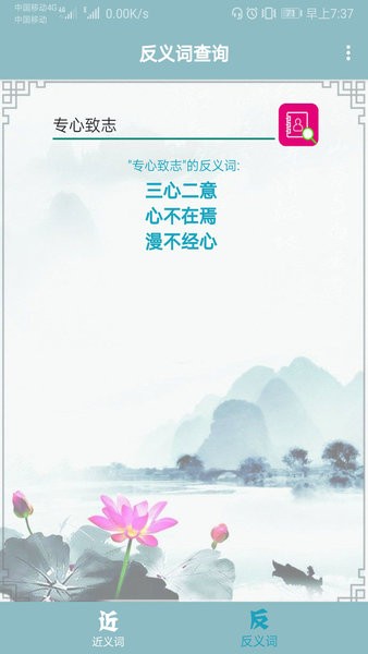 近義詞反義詞查詢器