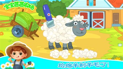 寶寶芭芭農(nóng)場 v1.14 安卓版 3