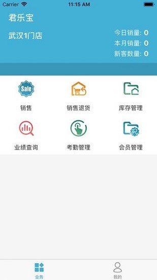 君樂(lè)寶促銷(xiāo)員終端營(yíng)銷(xiāo)平臺(tái) v3.0.8 安卓版 2