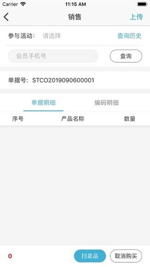 君樂(lè)寶促銷(xiāo)員app