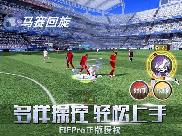 足球夢之隊2021ios版 v5.35.00 iPhone版 0