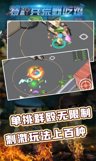 特種兵荒野吃雞小游戲 v2.1.2 安卓版 1