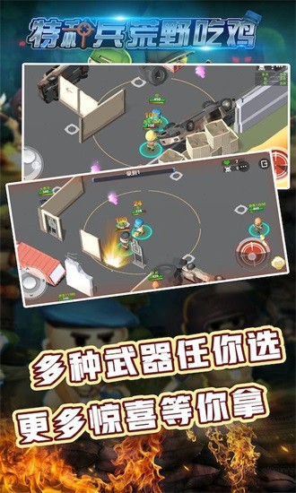 特種兵荒野吃雞小游戲 v2.1.2 安卓版 3