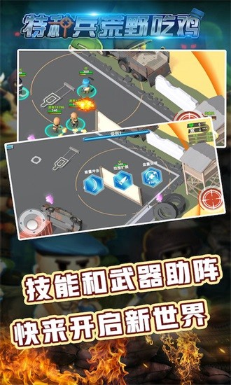 特種兵荒野吃雞游戲下載