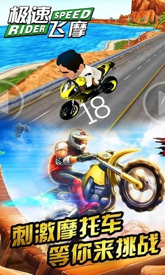 極速飛摩游戲 v1.1 安卓版 0